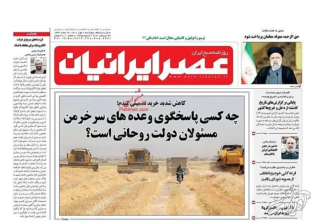 AsreIranian